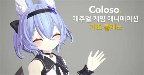 coloso yeongje kim coloso